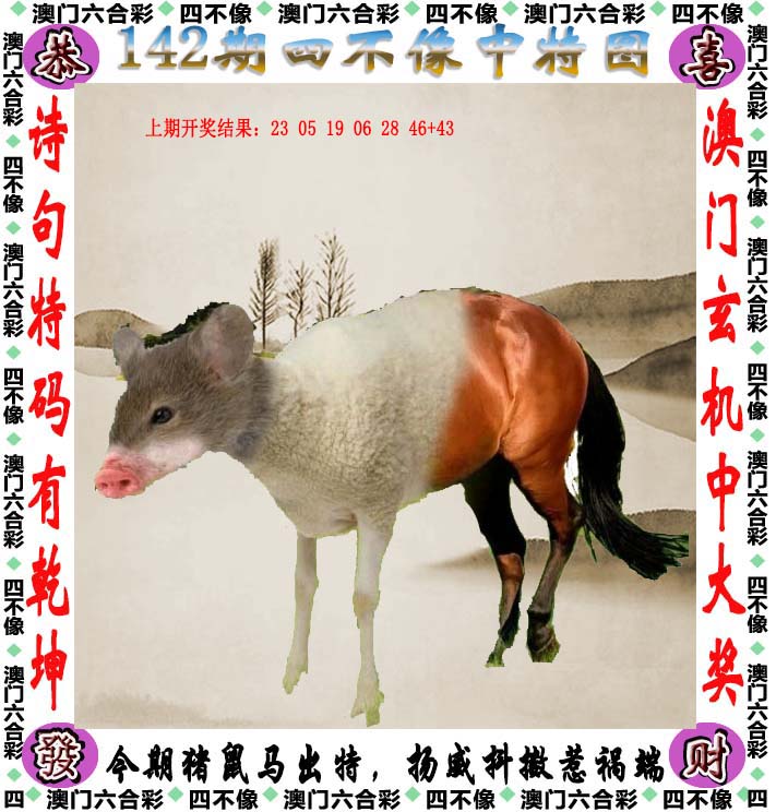 2025澳門精準(zhǔn)正版免費四不像