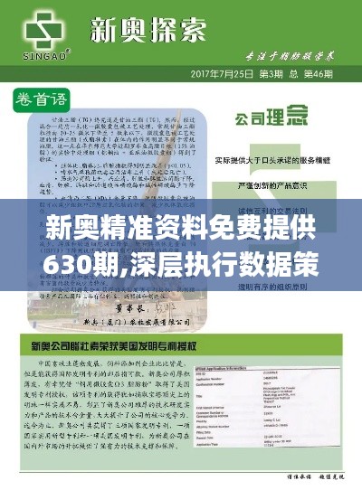 探索未來，2025新澳資料與正版新奧資料解析，未來探索，2025新澳與正版新奧資料深度解析