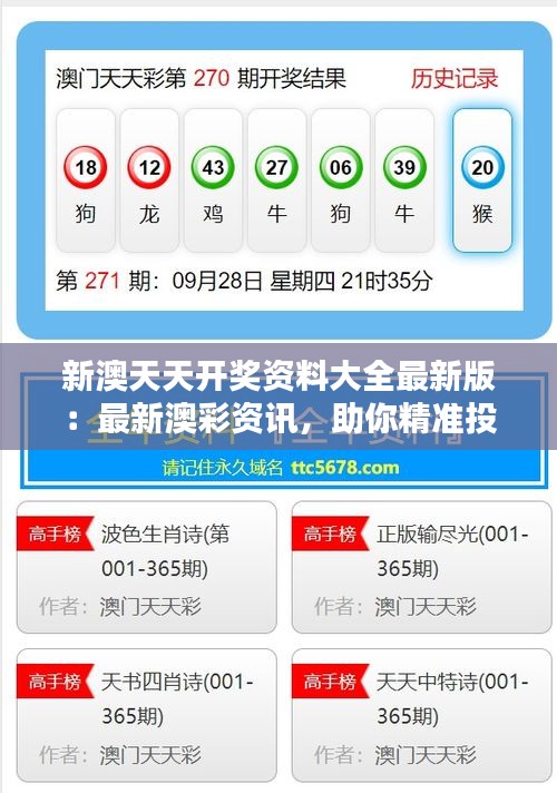 新澳9點30分精準開獎結(jié)果，揭秘彩票背后的秘密，揭秘新澳彩票開獎背后的秘密，9點30分精準開獎結(jié)果揭曉