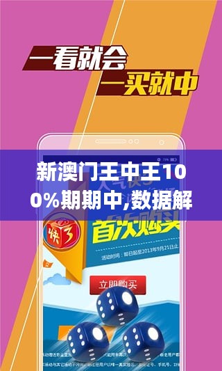 澳門王中王期期中