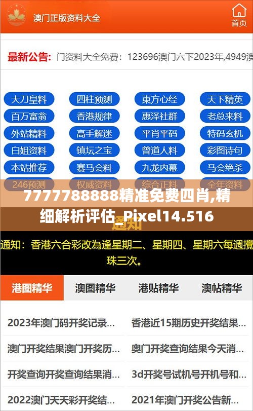 揭秘2025年精準(zhǔn)免費(fèi)四肖預(yù)測(cè)——77777與88888的神秘預(yù)言，揭秘未來(lái)四肖精準(zhǔn)預(yù)測(cè)，神秘預(yù)言背后的數(shù)字秘密（77777與88888）