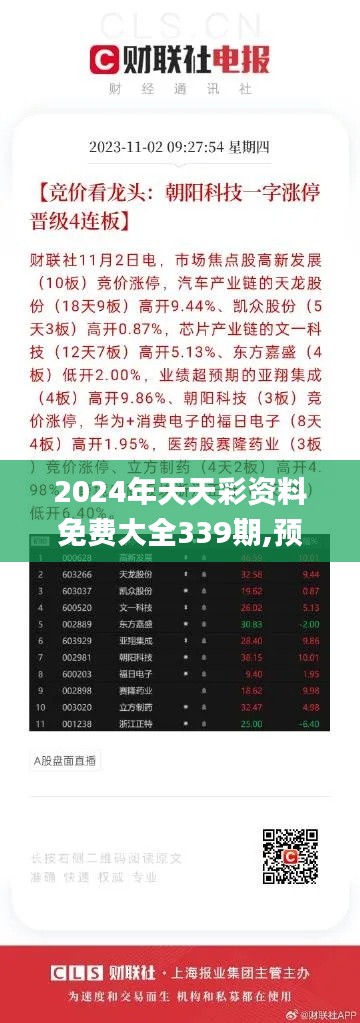 2024年天天彩資料免費大全——全面解析與深度探索，2024年天天彩資料全面解析與深度探索免費大全
