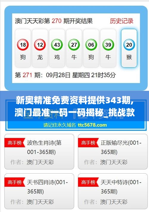 新奧精準(zhǔn)免費(fèi)提供澳彩——掌握彩票先機(jī)，贏取豐厚回報，新奧精準(zhǔn)免費(fèi)提供澳彩預(yù)測，贏取豐厚回報的機(jī)會來了！