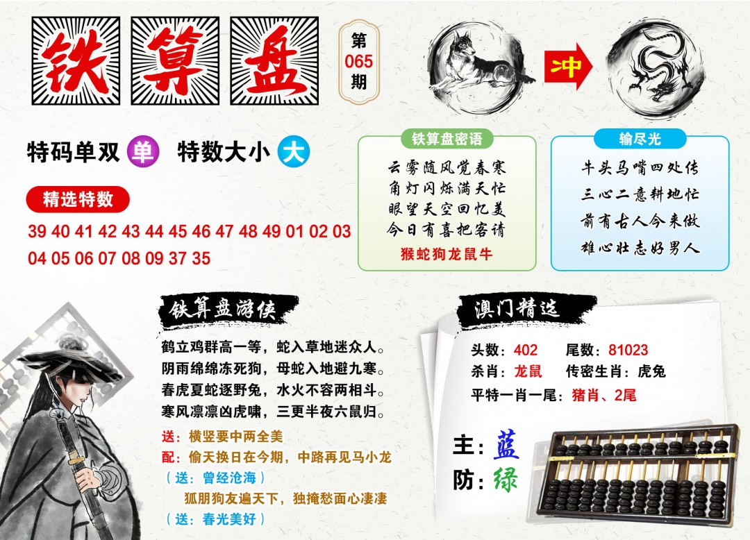 鐵算算盤4987三期最準(zhǔn)資料，揭秘精準(zhǔn)預(yù)測(cè)的秘密，揭秘鐵算算盤4987三期最準(zhǔn)資料，精準(zhǔn)預(yù)測(cè)的秘密探索