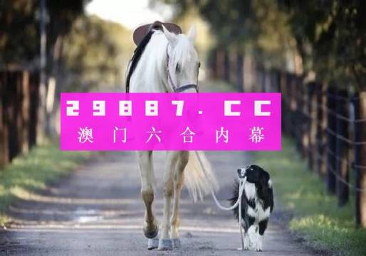 新澳今晚平特一肖開獎，探索彩票開獎的奧秘與策略，探索彩票奧秘，新澳今晚平特一肖開獎策略揭秘