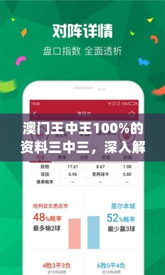 新澳門三中三免費資料——探索與揭秘，新澳門三中三免費資料揭秘與探索