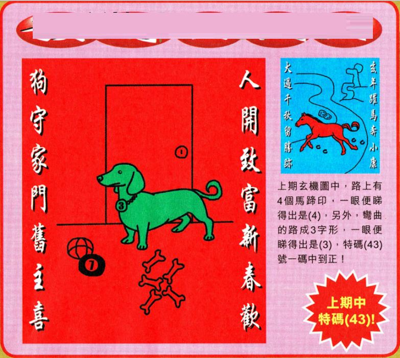 新澳門王中王五肖中特