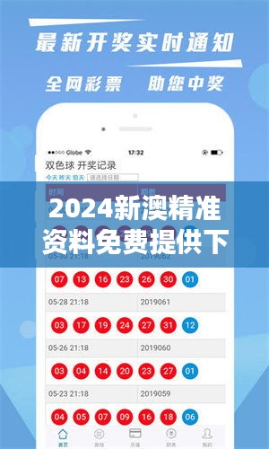 2025新澳天天獎(jiǎng)記錄免費(fèi)查絢表——全面解析與實(shí)用指南，2025新澳天天獎(jiǎng)記錄免費(fèi)查絢表，全面解析與實(shí)用指南