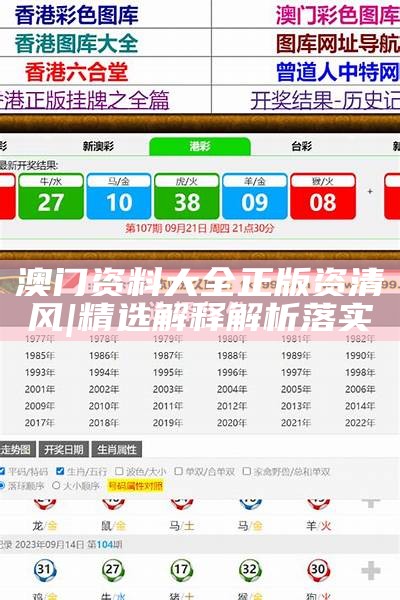 新澳2025全年正版資料全面解析與探索，新澳2025全年正版資料深度解析與探索