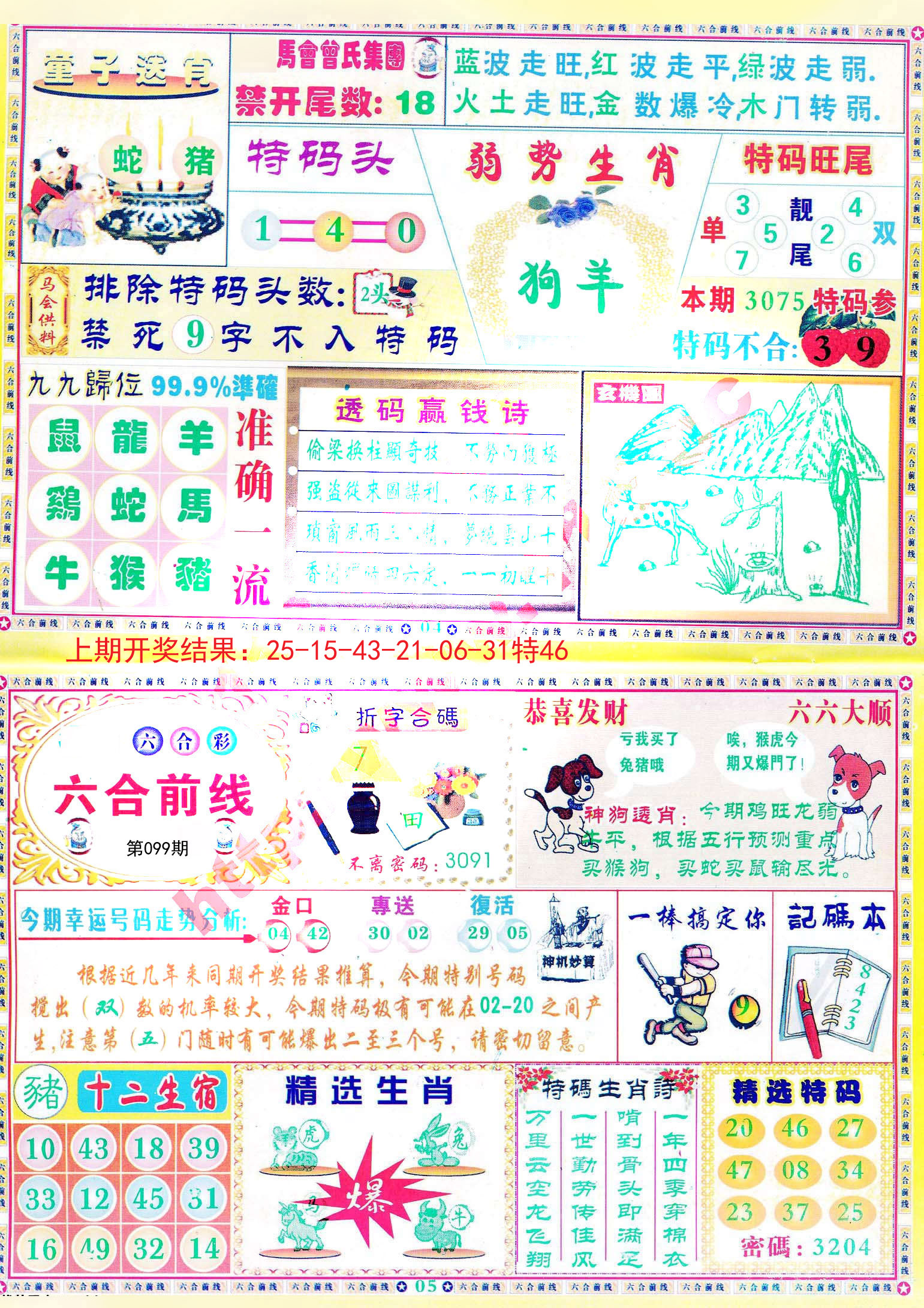 新澳大全2025正版資料，全面解析與深度探索，新澳大全2025正版資料，全面解析與深度探索揭秘