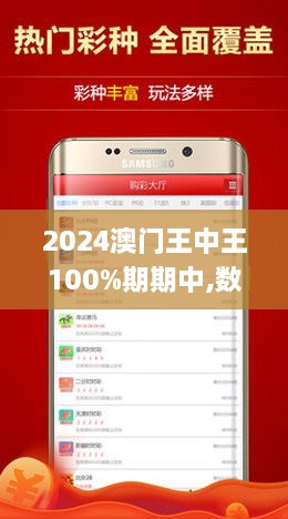 揭秘澳門王中王彩票游戲，探索未來(lái)的期期中獎(jiǎng)之道，澳門王中王彩票游戲揭秘，探索期期中獎(jiǎng)的未來(lái)之道