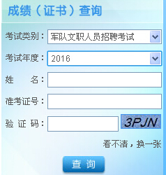 軍隊文職成績查詢，全面解析與實用指南，軍隊文職成績查詢全面解析及實用指南