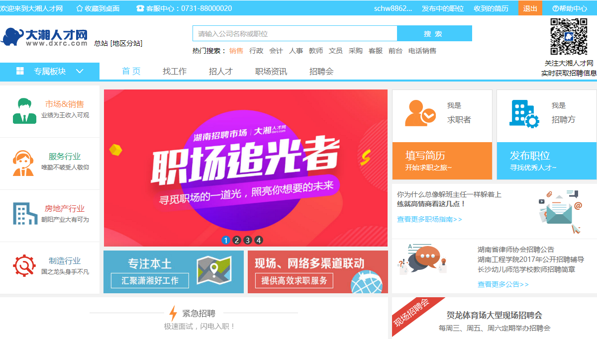 人才網(wǎng)官網(wǎng)入口，一站式招聘求職服務(wù)平臺，人才網(wǎng)一站式招聘求職服務(wù)平臺，官網(wǎng)入口