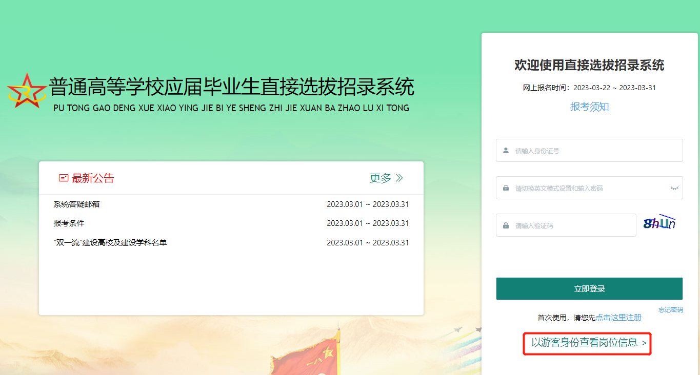關(guān)于2023直招軍官報名入口的相關(guān)信息，2023直招軍官報名入口全面解析及報名指南