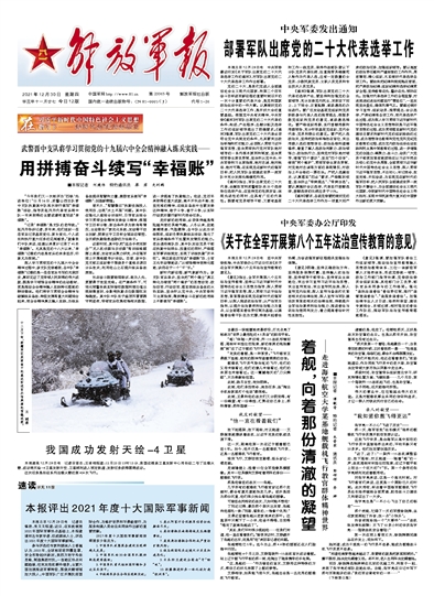 中國重大軍事新聞?wù)?，中國重大軍事新聞概覽