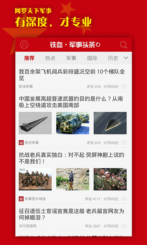 軍事熱搜榜，聚焦全球軍事熱點，解讀最新動態(tài)，全球軍事焦點，最新動態(tài)解讀上榜熱搜榜