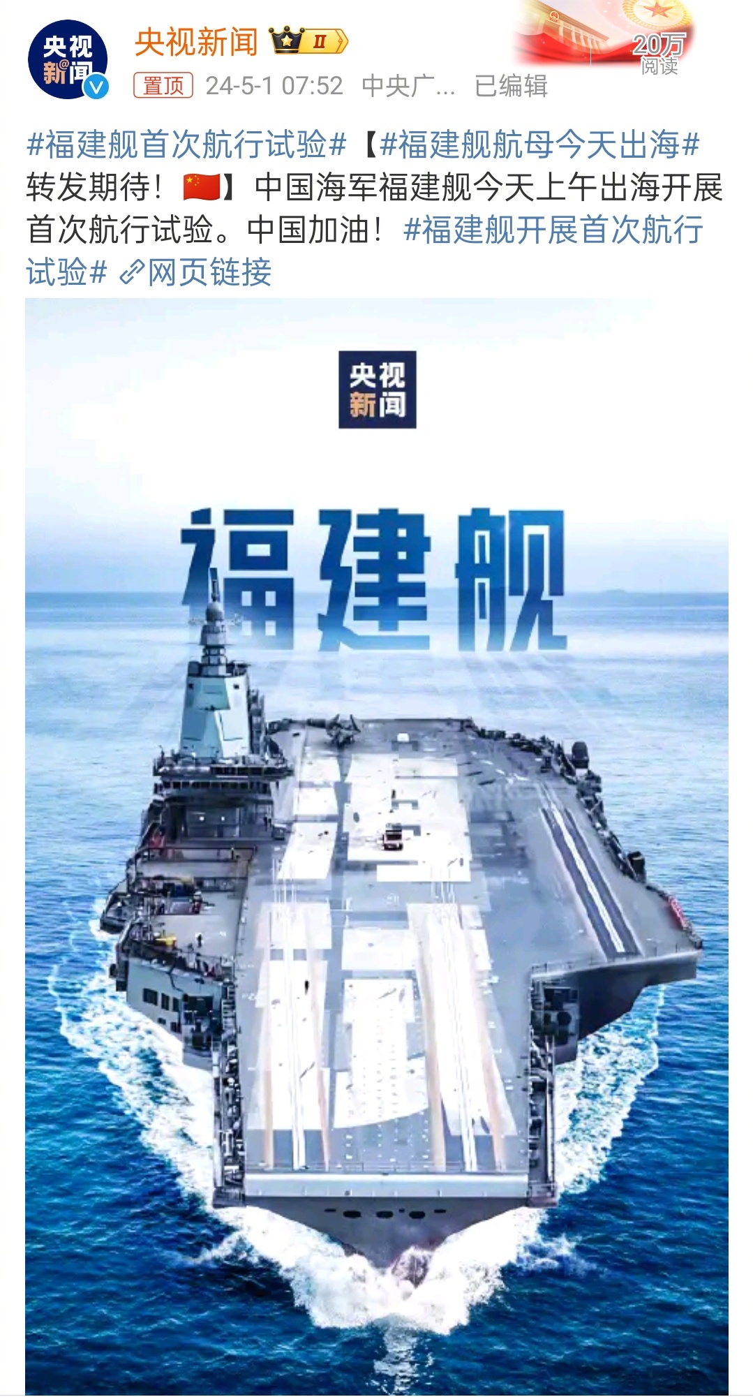 福建艦航母海試最新消息，展現(xiàn)中國海軍力量的重要里程碑，福建艦航母海試展現(xiàn)中國海軍力量的重要里程碑