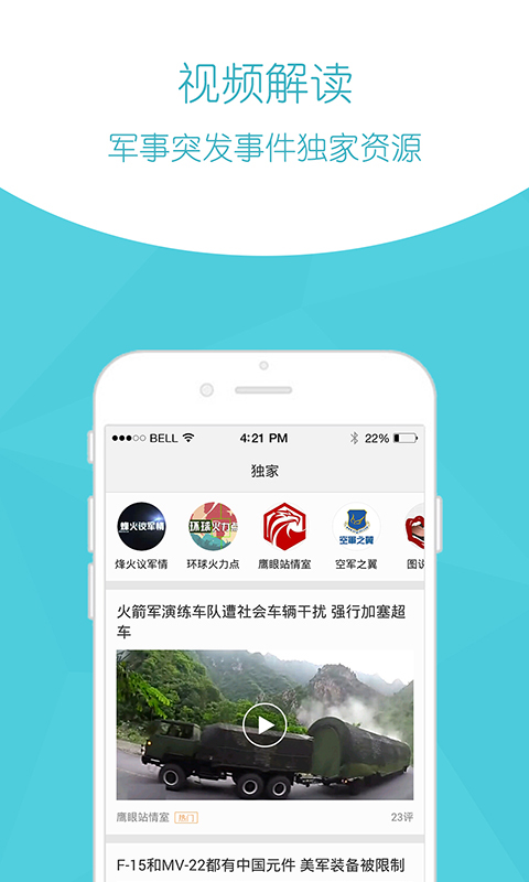 環(huán)球軍事新聞應(yīng)用下載與安裝指南，環(huán)球軍事新聞應(yīng)用下載、安裝與使用指南
