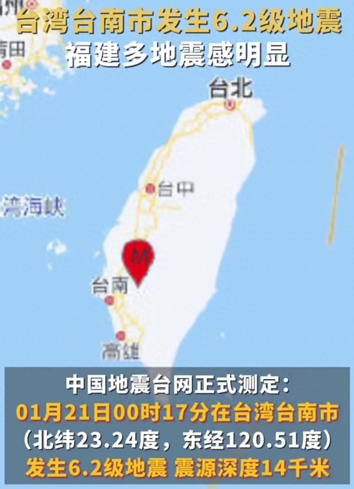 今天臺灣剛剛發(fā)生地震，了解地震相關知識及應對措施，臺灣地震頻發(fā)，了解地震知識與應對措施至關重要