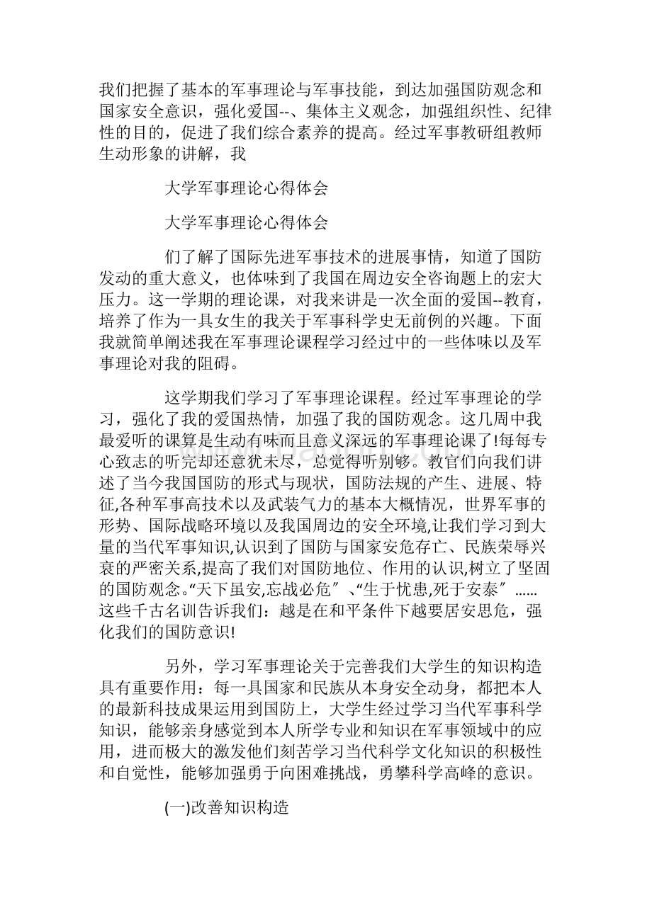 大學(xué)軍事理論心得體會，探索軍事智慧，感悟人生真諦，大學(xué)軍事理論探索，軍事智慧與人生真諦的感悟之路