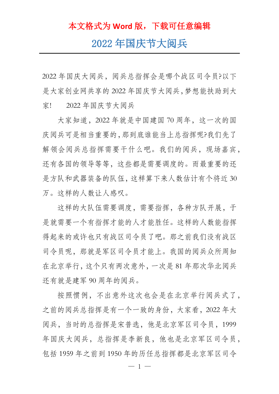 最近的一次國慶大閱兵，壯麗盛況與民族精神，國慶大閱兵，壯麗盛況展現(xiàn)民族精神