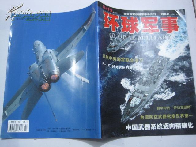 環(huán)球軍事及新聞，深度解析全球軍事動態(tài)與新聞熱點，全球軍事動態(tài)與新聞熱點深度解析