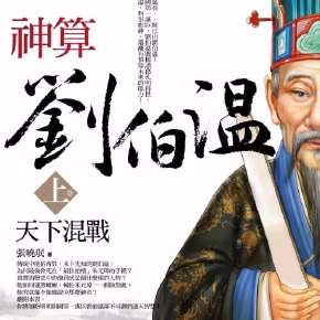 揭秘劉伯溫一肖四碼的秘密，劉伯溫一肖四碼的秘密揭秘