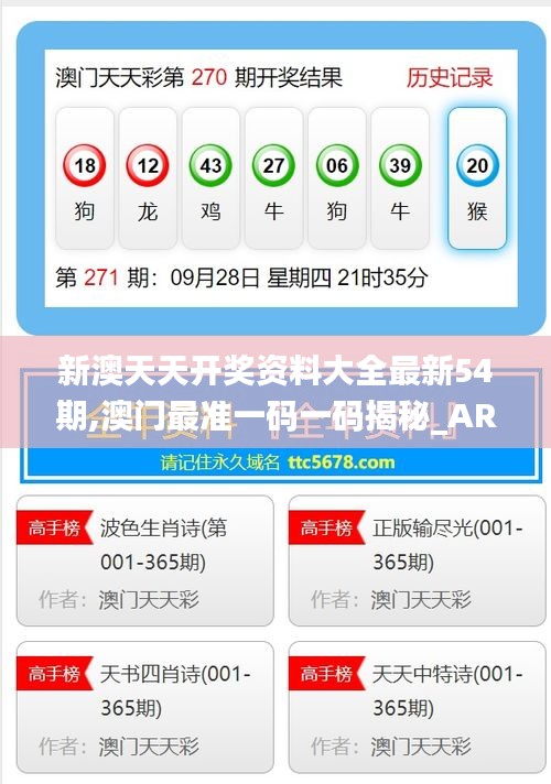 新澳天天開獎資料，全方位解讀彩票開獎過程，新澳天天開獎資料解析，全方位揭秘彩票開獎流程