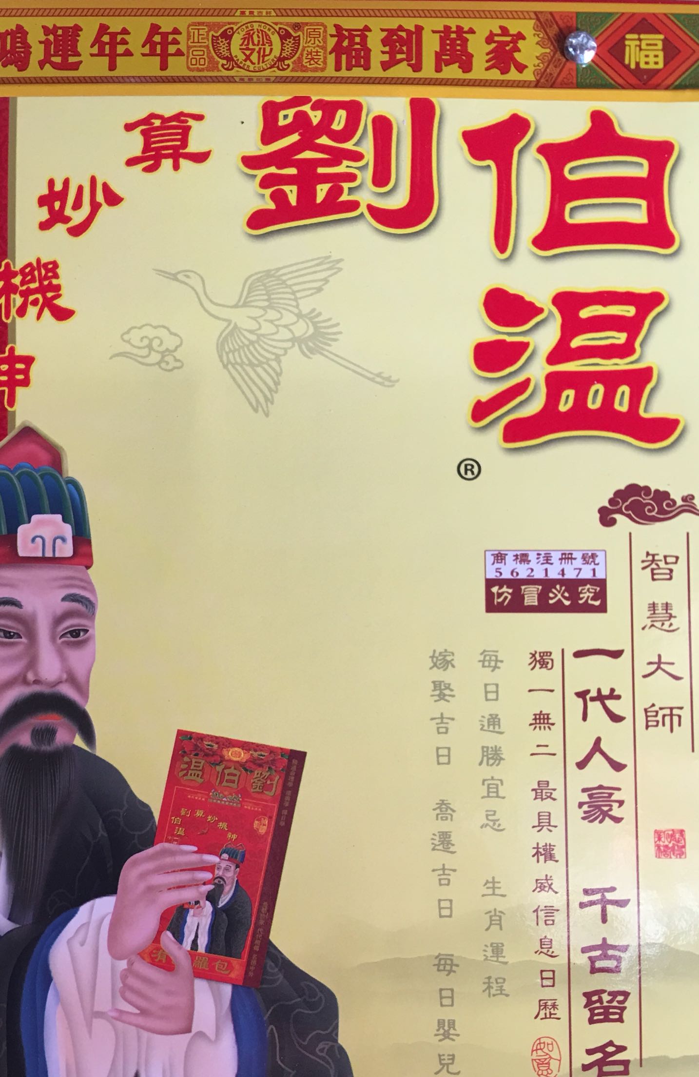 劉伯溫打一生肖數(shù)字——揭秘傳奇背后的秘密，劉伯溫傳奇背后的生肖數(shù)字揭秘，生肖與數(shù)字之謎解密