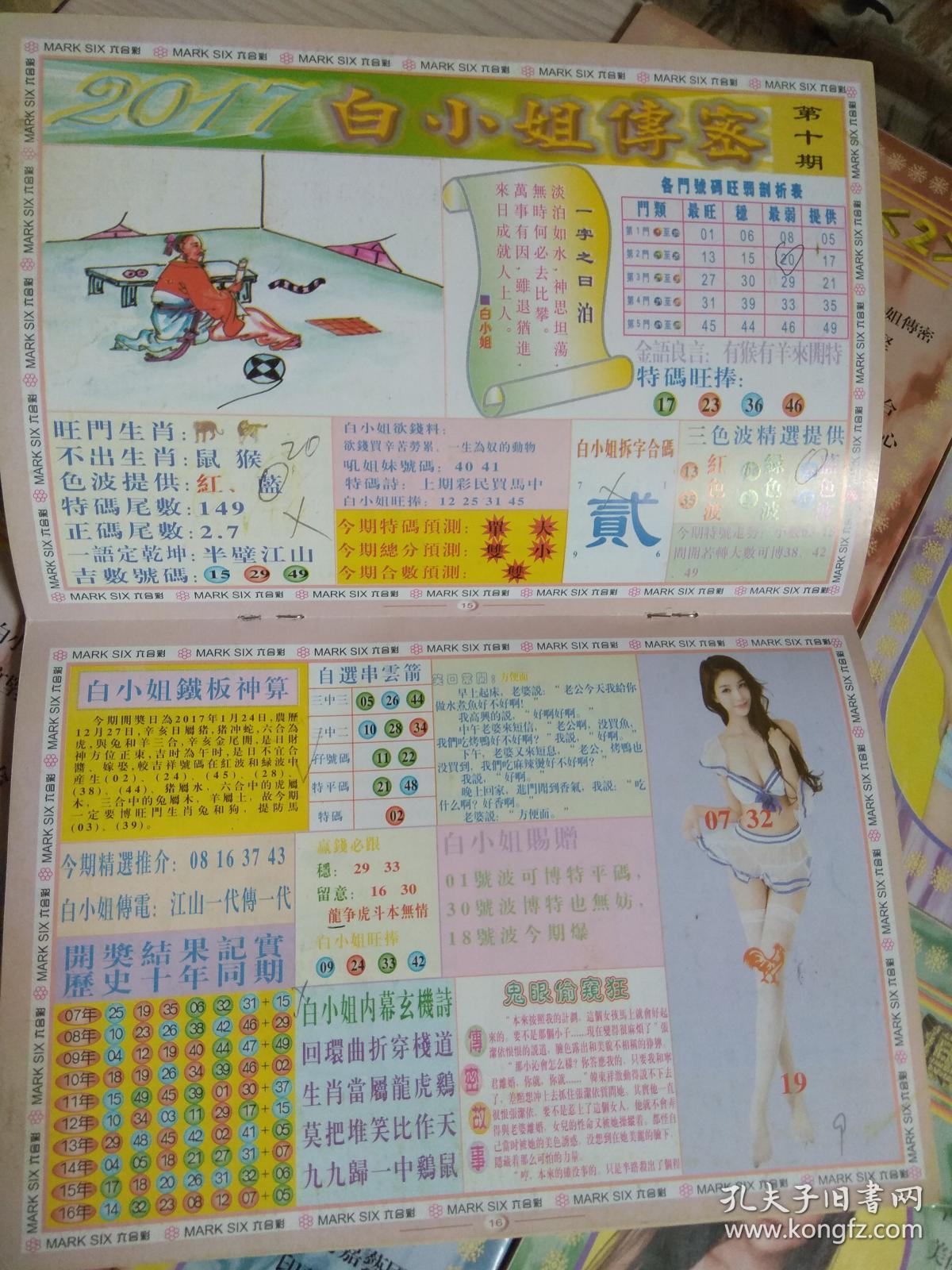 關(guān)于白小姐一門與4887鐵算的奧秘探索，白小姐一門與鐵算4887的奧秘探索