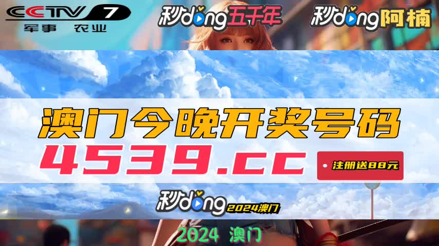 新澳門今晚開獎(jiǎng)結(jié)果及開獎(jiǎng)分析預(yù)測(cè)，澳門今晚開獎(jiǎng)結(jié)果及預(yù)測(cè)分析