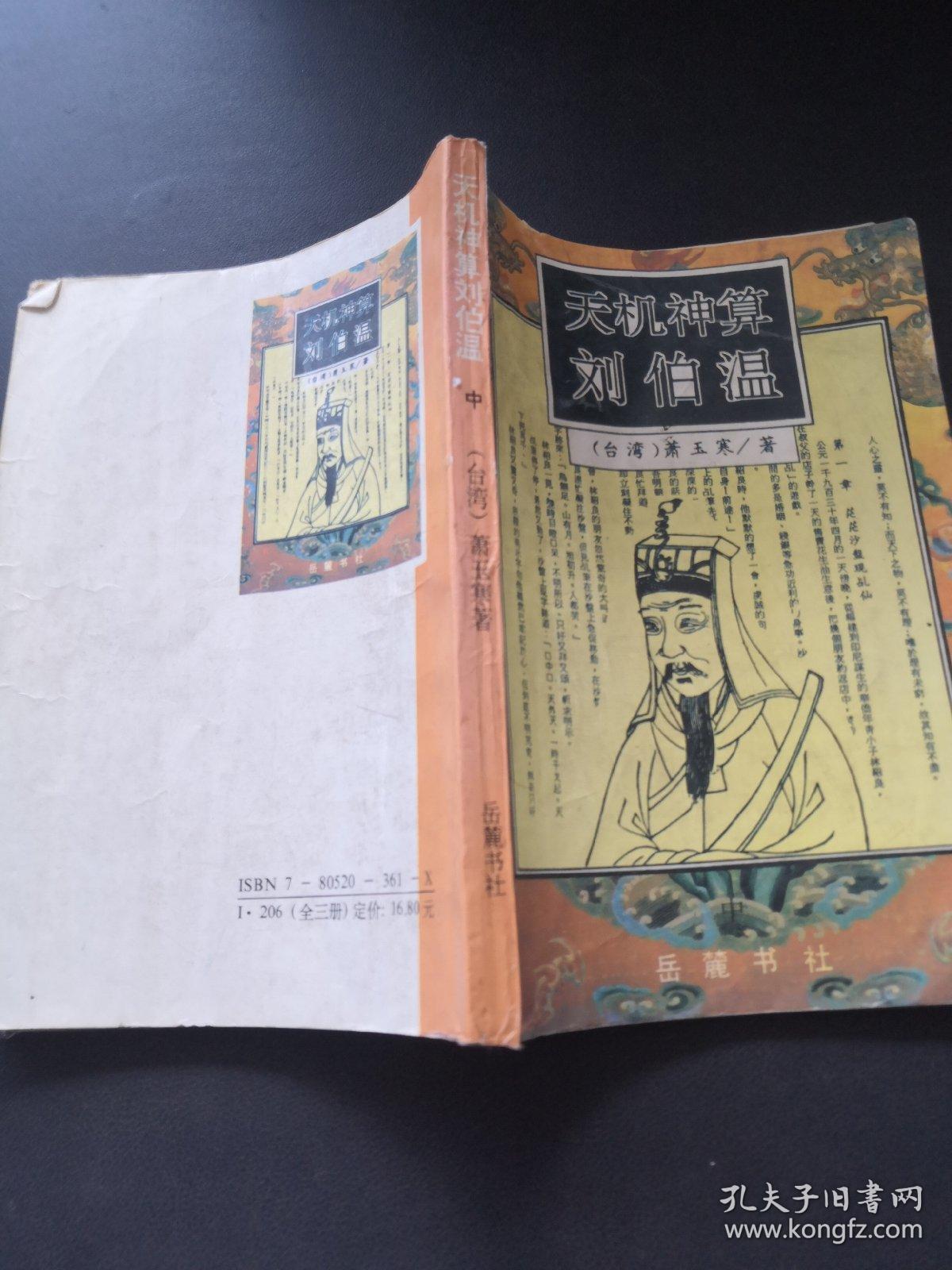 揭秘劉伯溫傳奇，探尋930一肖中特的奧秘，劉伯溫傳奇揭秘，探尋生肖奧秘與特碼之謎
