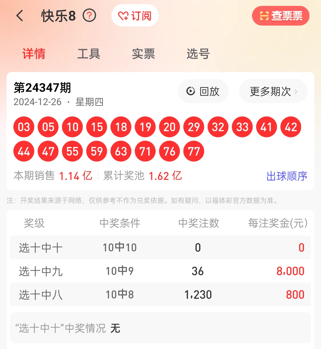最新4887鐵算算盤開獎結(jié)果及解析，最新4887鐵算算盤開獎結(jié)果揭曉與解析報告