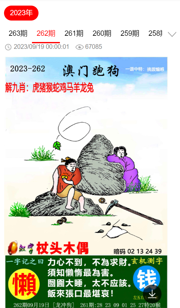 劉伯溫四肖選一肖期期中，揭秘神秘預(yù)測背后的故事，劉伯溫四肖選一肖期期中，神秘預(yù)測背后的故事揭秘