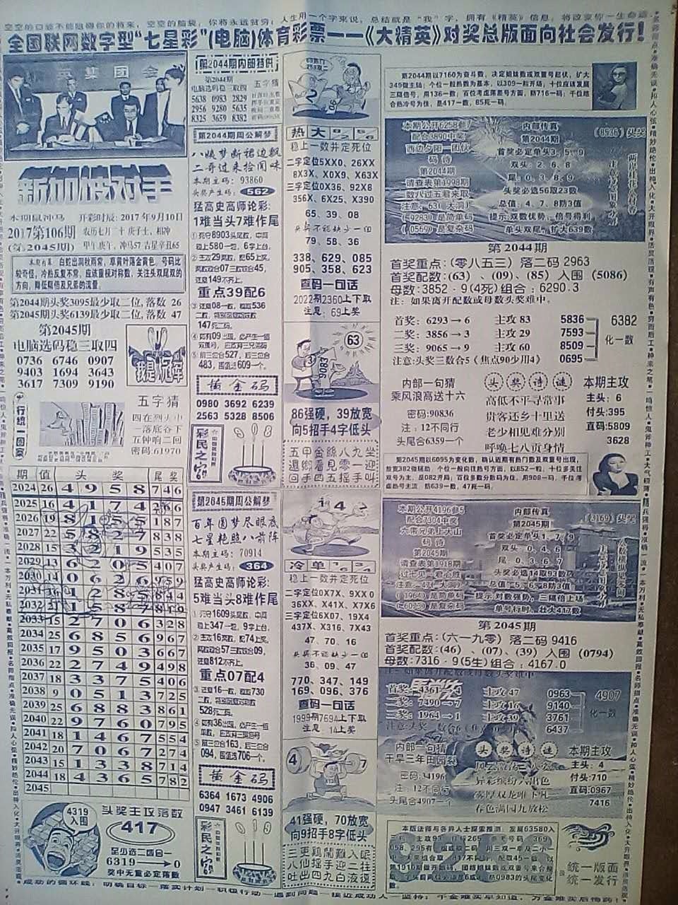 四肖八碼期期準(zhǔn)資料免費，揭秘彩票背后的秘密與策略，揭秘彩票四肖八碼期期準(zhǔn)資料背后的秘密與策略（免費分享）