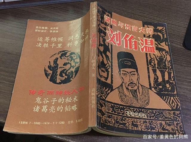 揭秘劉伯溫一肖中特料，傳奇人物與神秘預(yù)言的背后故事，劉伯溫傳奇，揭秘預(yù)言背后的神秘故事與一肖中特料揭秘