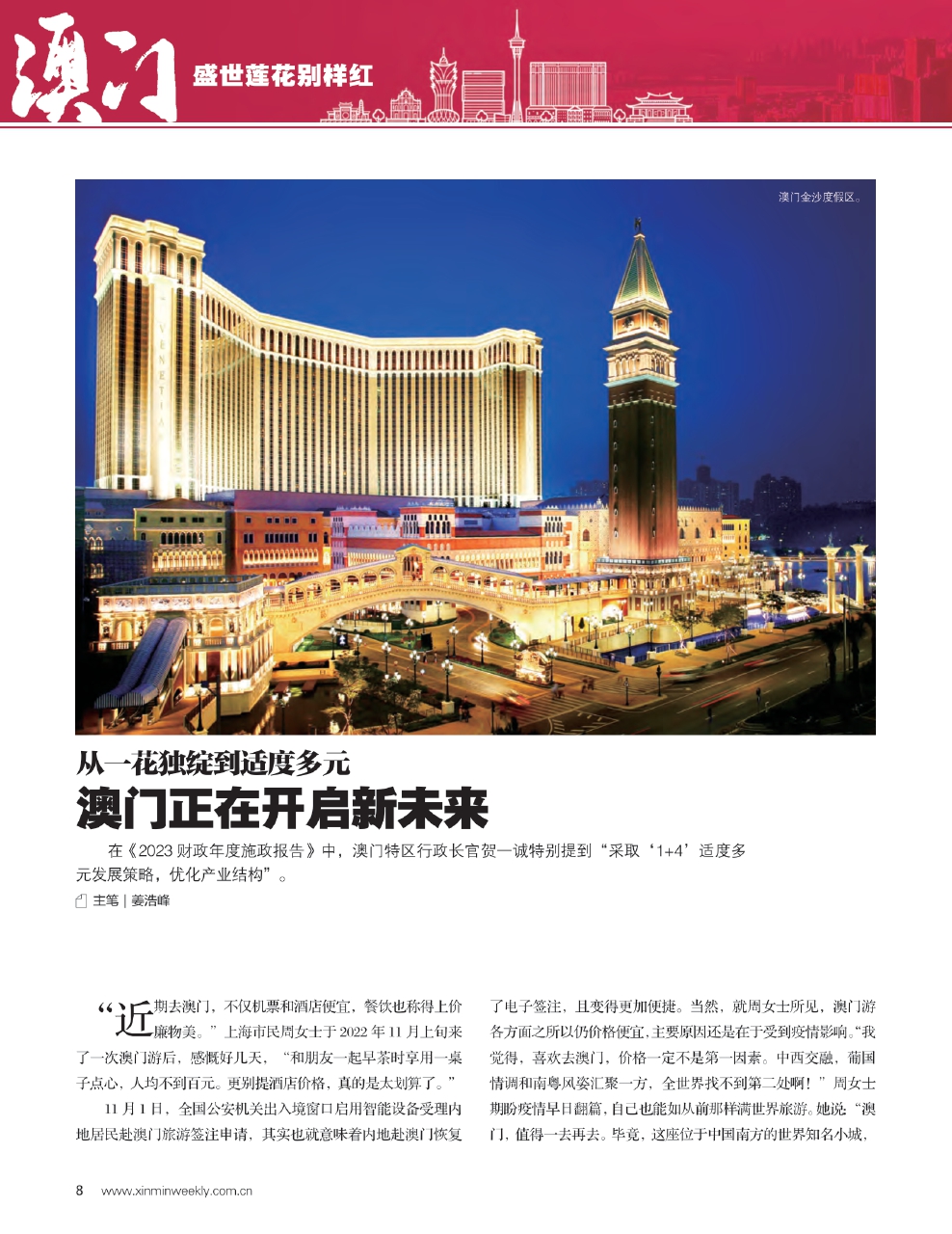 新澳門(mén)最精準(zhǔn)——探索澳門(mén)的精準(zhǔn)旅游魅力，澳門(mén)精準(zhǔn)旅游魅力探索之旅