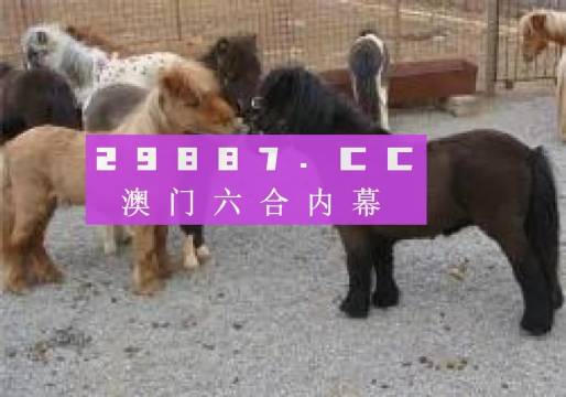 王中王平特一肖四不像圖