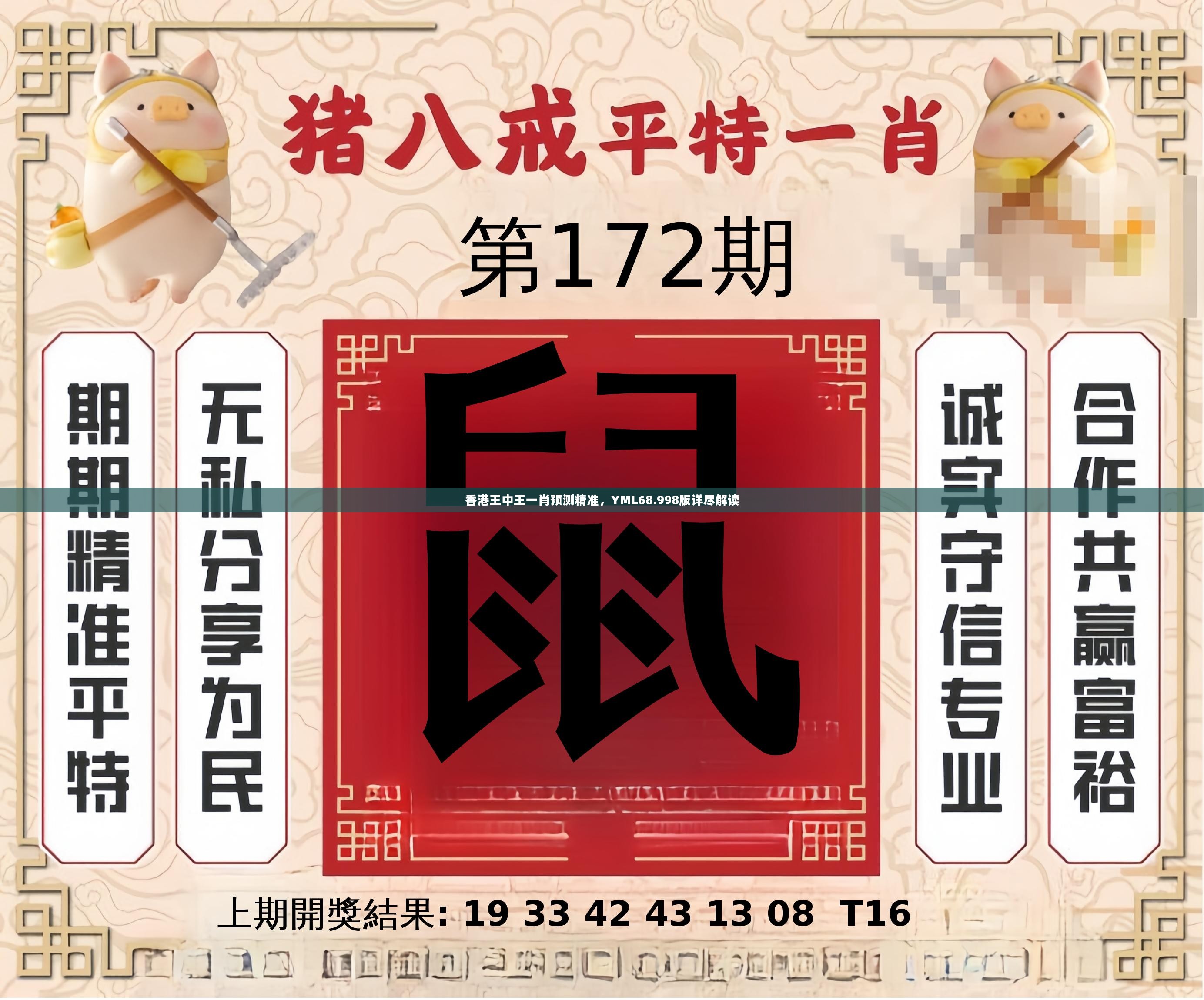 香港王中王一句解一肖——揭秘生肖運勢與命運之謎，揭秘香港王中王生肖運勢與命運之謎，一句解一肖探秘生肖奧秘