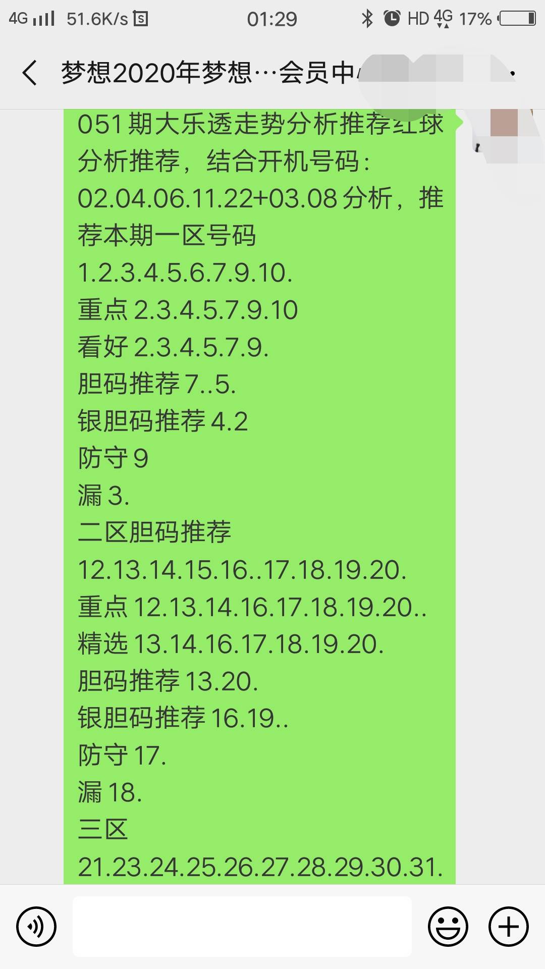 四肖八碼期期準(zhǔn)精選免費(fèi)，揭秘彩票背后的秘密與策略，揭秘四肖八碼彩票策略與期期精選免費(fèi)指南