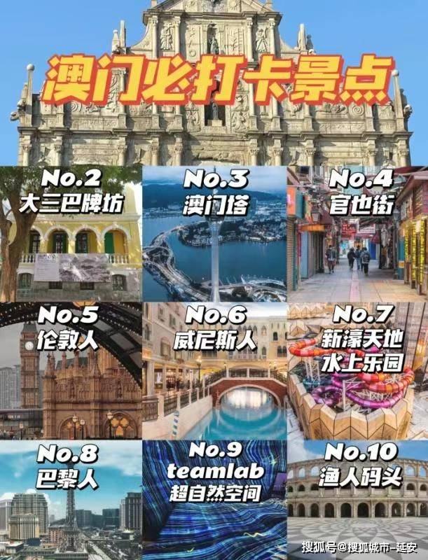 澳門最精準免費資料大全，旅游景點詳解，澳門最全免費資料大全及旅游景點詳解