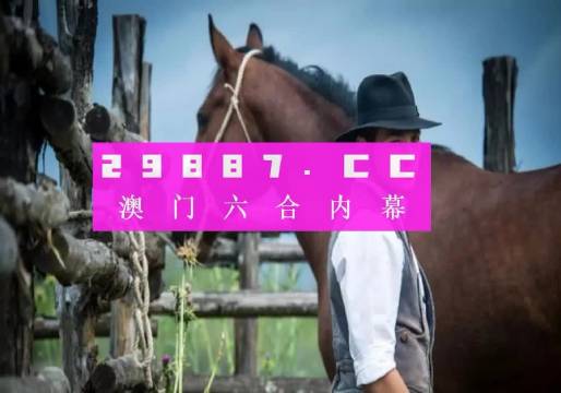 澳門羊了個羊與熱門圖庫及資料庫的秘密，一探究竟，澳門羊了個羊，揭秘?zé)衢T圖庫與資料庫的奧秘