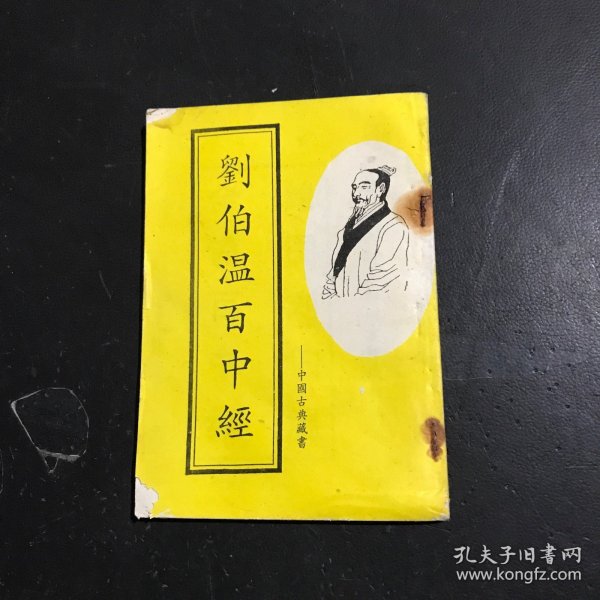 揭秘劉伯溫正版必中一肖中特之謎，探尋背后的秘密，劉伯溫正版必中一肖中特之謎揭秘，探尋背后神秘秘密