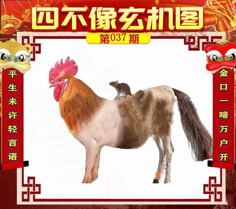 揭秘劉伯溫必中一肖四不像圖，傳奇背后的秘密，劉伯溫必中一肖四不像圖傳奇背后的秘密揭曉