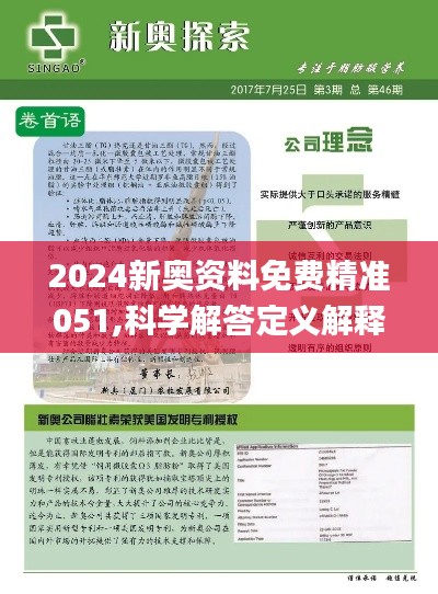 2025新奧精準(zhǔn)資料免費(fèi)大全078期——全方位獲取優(yōu)質(zhì)資源的指南，2025新奧精準(zhǔn)資料免費(fèi)大全078期，全方位獲取優(yōu)質(zhì)資源的實(shí)用指南
