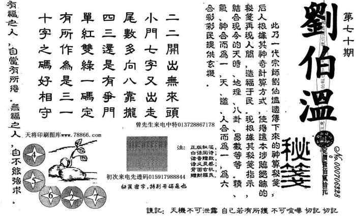 揭秘劉伯溫四肖期準(zhǔn)一期的傳奇，劉伯溫四肖期準(zhǔn)一期傳奇揭秘