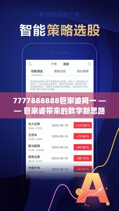 7777788888管家婆開獎2024年全新分析與預測，2024年全新分析與預測，7777788888管家婆開獎展望