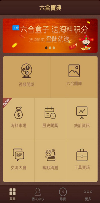六6合寶典
