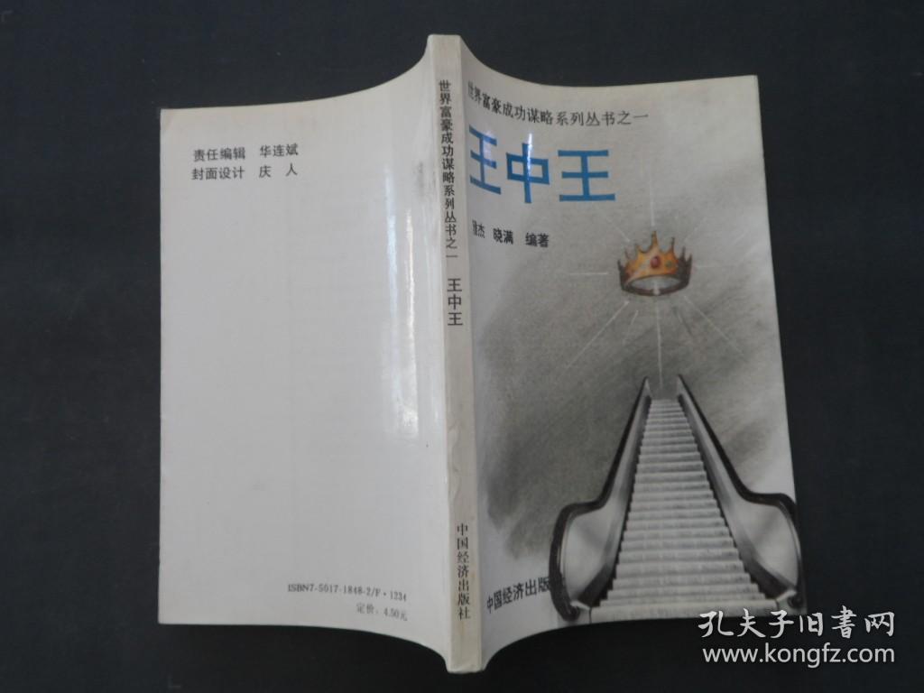 新奧門(mén)王中王正版資料，探索與解析，新奧門(mén)王中王正版資料深度解析與探索