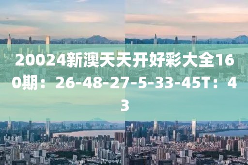 新澳天天彩開好彩大全——探索彩票世界的奧秘與魅力，新澳天天彩開好彩大全——揭秘彩票世界的魅力與奧秘